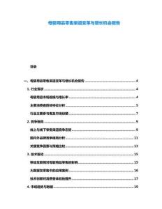 母嬰用品零售渠道變革與增長機(jī)會報(bào)告