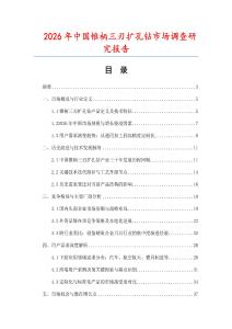 2026年中國錐柄三刃擴孔鉆市場調查研究報告