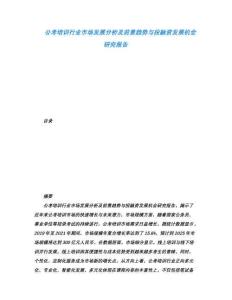 公考培訓行業市場發展分析及前景趨勢與投融資發展機會研究報告