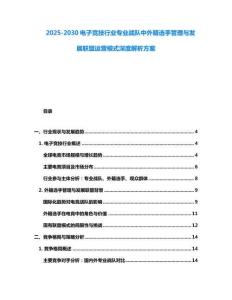 2025-2030電子競技行業(yè)專業(yè)戰(zhàn)隊(duì)中外籍選手管理與發(fā)展聯(lián)盟運(yùn)營模式深度解析方案