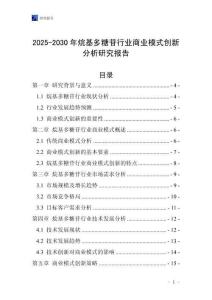 2025-2030年烷基多糖苷行業(yè)商業(yè)模式創(chuàng)新分析研究報告