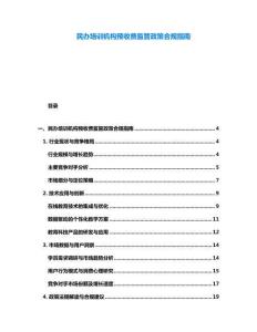 民辦培訓機構預收費監管政策合規指南