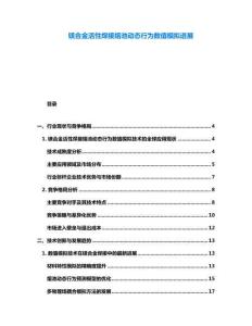 鎂合金活性焊接熔池動態(tài)行為數(shù)值模擬進(jìn)展