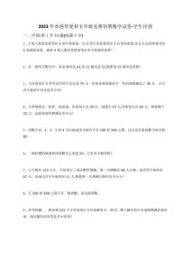 2023年香港华夏杯五年级竞赛初赛数学试卷+解析