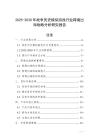 2025-2030年戰爭歷史模擬游戲行業跨境出海戰略分析研究報告
