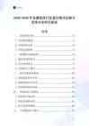 2025-2030年金属制床行业盈利模式创新与变革分析研究报告