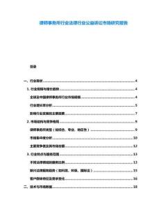 律師事務所行業(yè)法律行業(yè)公益訴訟市場研究報告