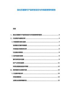 氯化石蠟替代產(chǎn)品研發(fā)動態(tài)與市場前景預判報告