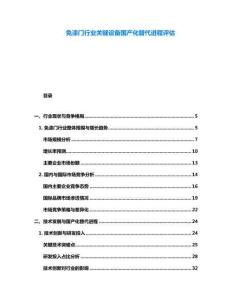 免漆門(mén)行業(yè)關(guān)鍵設(shè)備國(guó)產(chǎn)化替代進(jìn)程評(píng)估