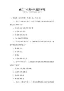 曲江二小期末試題及答案