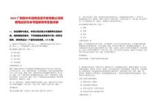 2025廣西賀州市潤賀投資開發有限公司招聘筆試歷年參考題庫附帶答案詳解