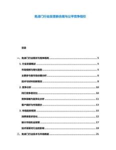 免漆門行業(yè)反壟斷合規(guī)與公平競爭指引