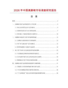 2026年中國高腳椅市場調查研究報告