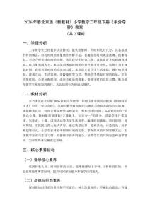 2026年春北京版（新教材）小學數學二年級下冊《爭分奪秒》教案（2課時）