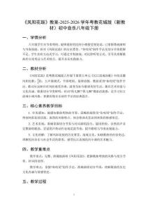 《鳳陽花鼓》教案-2025-2026學年粵教花城版（新教材）初中音樂八年級下冊