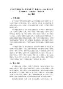 《萬以內數的認識：整理與復習》教案（2課時）-2025-2026學年北京版（新教材）小學數學二年級下冊