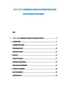 2025-2030中國家具設計制造行業市場現狀供需分析及投資評估規劃分析研究報告