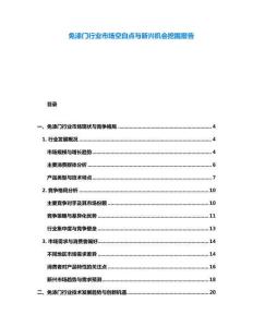 免漆門(mén)行業(yè)市場(chǎng)空白點(diǎn)與新興機(jī)會(huì)挖掘報(bào)告