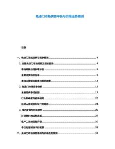 免漆門市場供需平衡與價格走勢預測