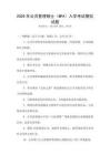 2026年公共管理碩士（MPA）入學考試模擬試題