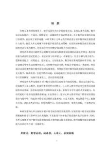 大單元視域下的初中數學閱讀課實施策略研究