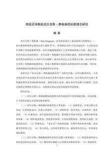 英國足球教練亞歷克斯·弗格森的執(zhí)教理念研究