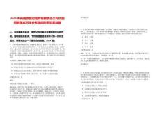 2026中央國(guó)債登記結(jié)算有限責(zé)任公司校園招聘筆試歷年參考題庫(kù)附帶答案詳解