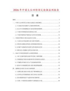 2026年中国大头回转顶尖数据监测报告