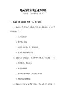 有關(guān)漁政面試題目及答案