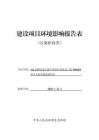 G6京藏高速公路尹河段擴容改造工程YHSG4項目大臨設施建設項目報告表