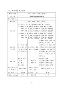 瓜州北大橋110千伏輸變電工程報告表