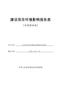 蘭州安寧區(qū)黃河家園鍋爐房項目報告表