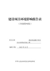 蘭州大學(xué)第一醫(yī)院病房改造提升項(xiàng)目污水處理站改造工程報(bào)告表