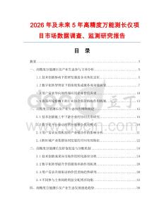 2026年及未来5年高精度万能测长仪项目市场数据调查、监测研究报告