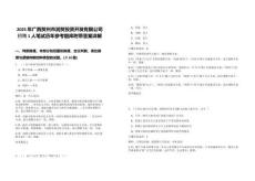 2025年廣西賀州市潤賀投資開發有限公司招聘1人筆試歷年參考題庫附帶答案詳解