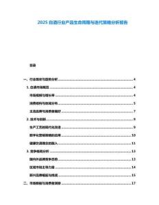 2025白酒行業(yè)產(chǎn)品生命周期與迭代策略分析報告