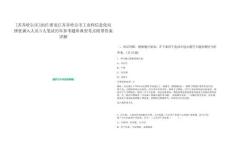 [齊齊哈爾市]2025黑龍江齊齊哈爾市工業(yè)和信息化局擇優(yōu)調(diào)入人員3人筆試歷年參考題庫典型考點(diǎn)附帶答案詳解