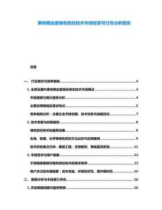 果樹病蟲害綠色防控技術(shù)市場投資可行性分析報告
