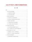 2026年中國(guó)PU涼鞋市場(chǎng)調(diào)查研究報(bào)告
