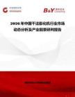 2026年中國干法膨化機行業市場動態分析及產業前景研判報告