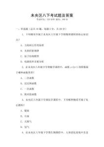 未央?yún)^(qū)八下考試題及答案