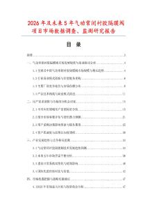 2026年及未來5年氣動常閉襯膠隔膜閥項目市場數據調查、監測研究報告