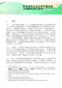 新加坡和日本支援在職母親及銀齡就業(yè)的措施