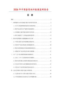 2026年中國套筒扳桿數(shù)據(jù)監(jiān)測報告