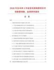 2026年及未來5年起貨機控制屏項目市場數據調查、監測研究報告