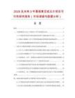 2026及未來5年葛根黃豆甙元片項目可行性研究報告（市場調查與數據分析）
