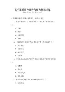 藝術(shù)鑒賞能力提升與經(jīng)典作品試題