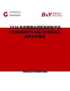 2026年中國易長痘肌膚護(hù)膚產(chǎn)品行業(yè)發(fā)展現(xiàn)狀與市場占有率及排名研究分析報(bào)告