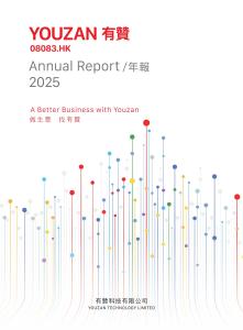 有赞：二零二五年年报