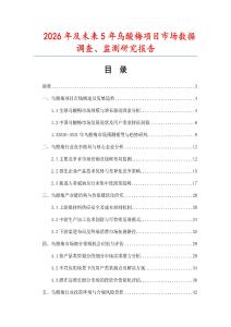 2026年及未来5年乌酸梅项目市场数据调查、监测研究报告